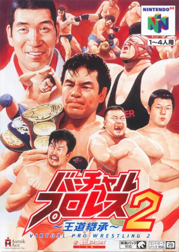 Virtual Pro Wrestling 2: Oudou Keishou